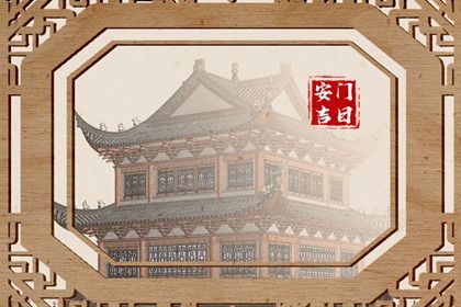 今天万年历2036年04月01日安装大门的好日子,安门吉日
