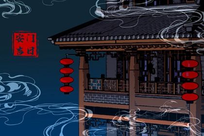 2035年05月25日老黄历适合安装新门吗