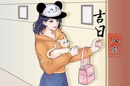 农历二〇三六年闰六月十九黄历乔迁新居不适宜吗,这天搬家合适吗