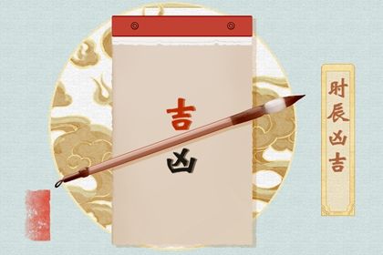 2034年09月10日订婚黄历查询