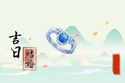 2043年3月21日订婚指南：宜忌事项与农历解析