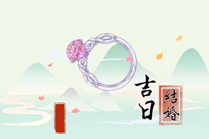 农历二〇三五年三月廿四黄历定婚不适宜吗,这天订婚合适吗