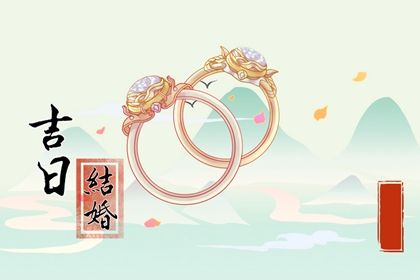 2036年10月03日不推荐迎亲吗,这天结婚合适吗
