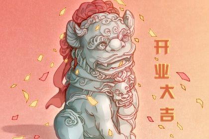 2034年02月23日开业黄历查询