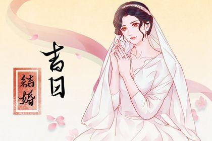 农历二〇四三年六月初九黄历不适宜领证吗,领证好日子查询