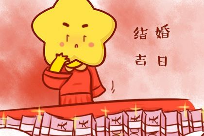 2035年10月27日领证黄历查询 2035年10月27日领证黄历查询
