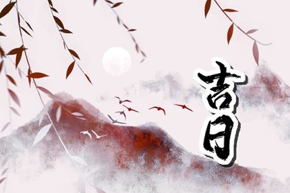 今日万年历2037年08月14日提新车的好日子,提车吉日