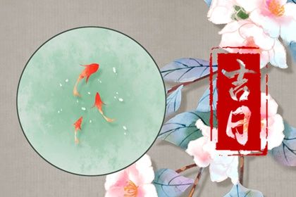 2027年04月12日提车黄历查询 2027年04月12日提车黄历查询