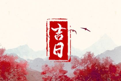 2031年04月20日不推荐提取爱车吗,这天提车合适吗