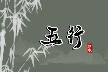 2036年03月11日五行穿衣风水：土命人的开运色