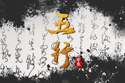 2037年11月11日穿什么？五行选色全攻略
