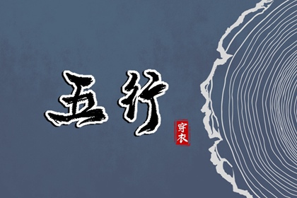 【2035.10.31】五行穿衣推荐