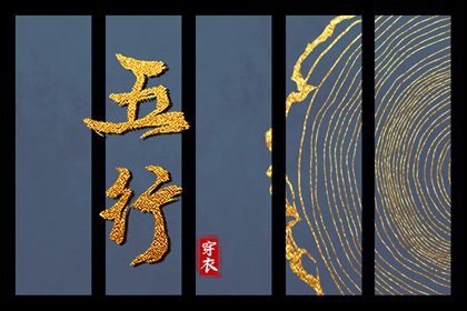 【五行穿衣】2039年05月14日金命人今日幸运色