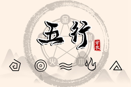 2036年05月10日_五行穿衣推荐