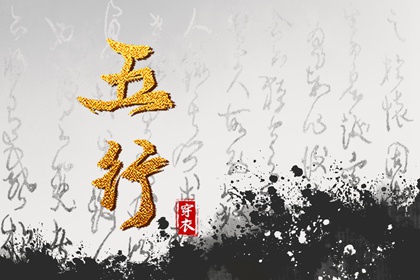 2037年12月05日（五行选色）穿衣指南