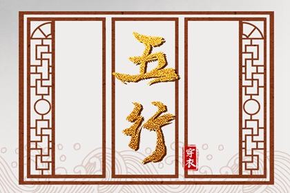 2035年07月08日五行穿衣指南 2035年07月08日五行穿衣指南